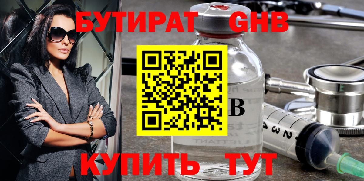 Бутират бутандиол Кувандык
