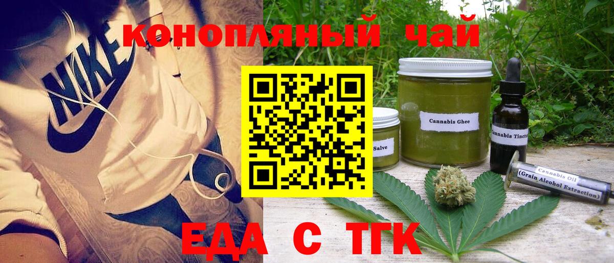 Еда ТГК конопля  Вход с VPN  Кувандык 