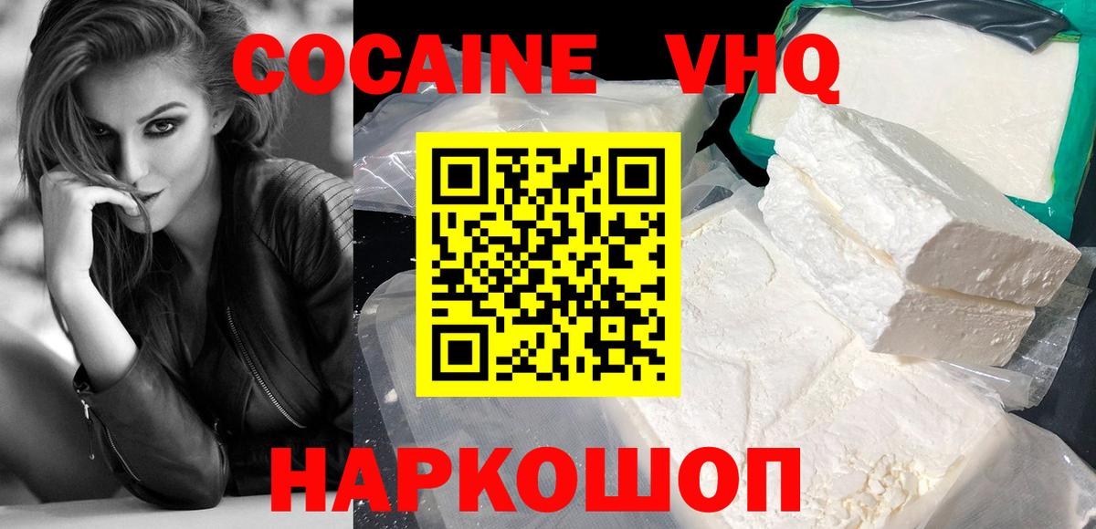 КОКАИН 97%  Вход с VPN  КОКАИН Fish Scale  Кувандык 