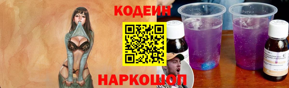 Кодеиновый сироп Lean напиток Lean (лин)  Кодеиновый сироп Lean Purple Drank  Кувандык  Вход с VPN 