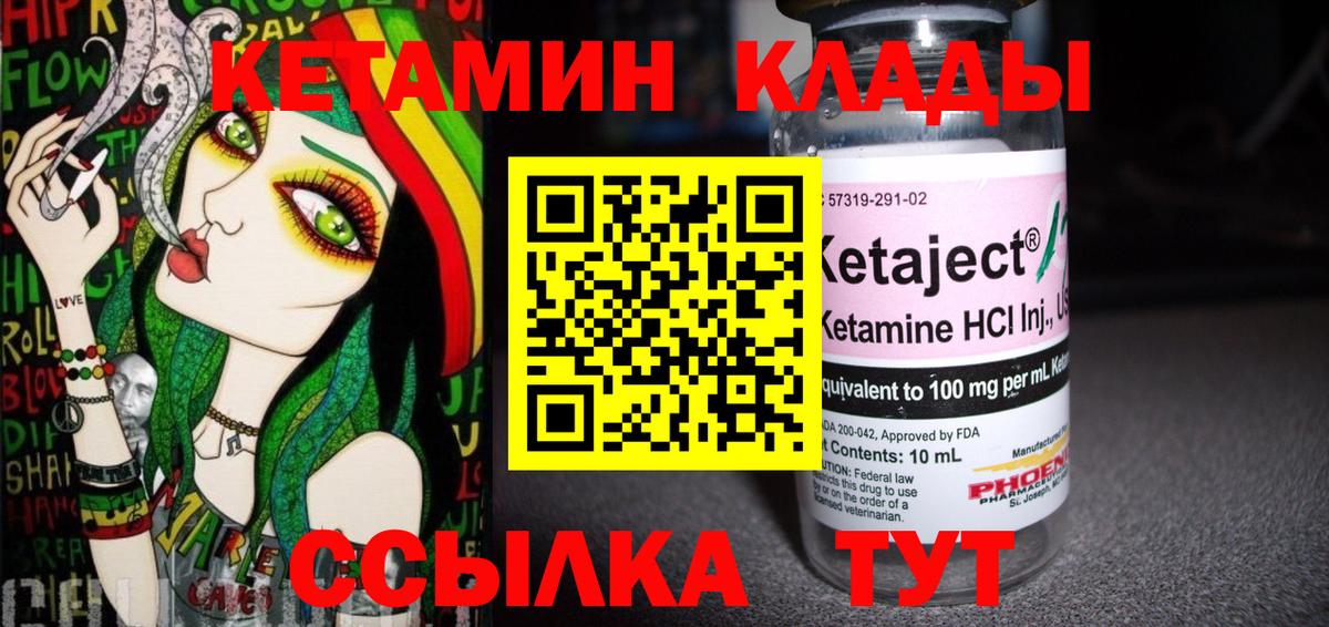 Кувандык  Кетамин ketamine  Вход с VPN  Кетамин VHQ 