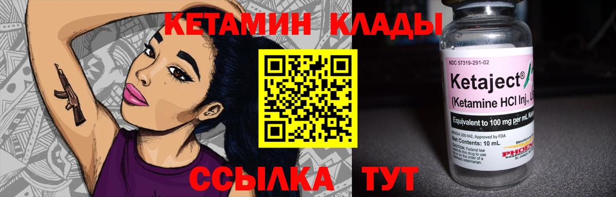 КЕТАМИН ketamine Кувандык