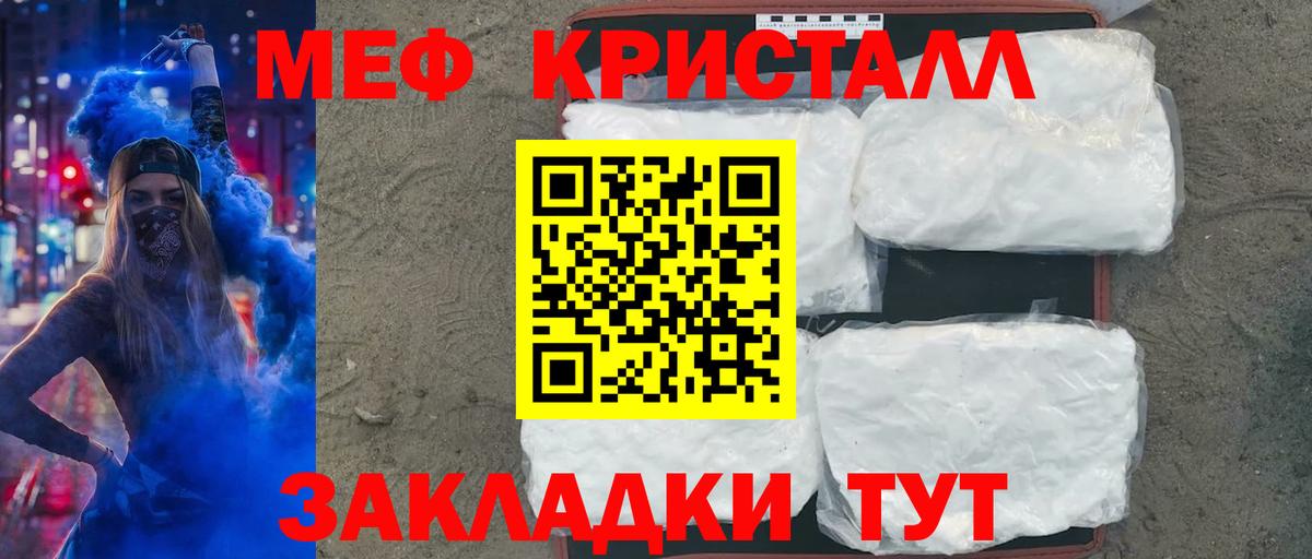Меф кристаллы  МЕФ VHQ  МЯУ-МЯУ  Кувандык  сколько стоит  Вход с VPN 