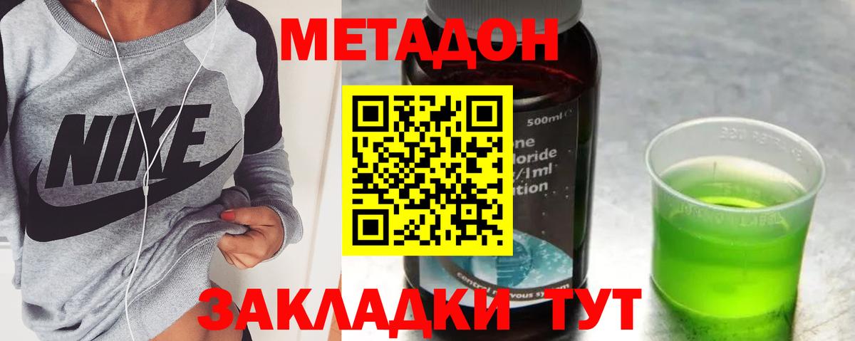 МЕТАДОН methadone  Вход с VPN  Кувандык 